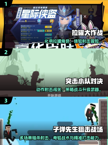 🎯2025儿童免费打枪游戏TOP榜！🎮截图2