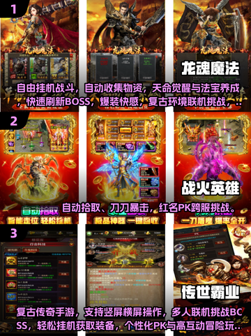 🔥2025传奇网游TOP5榜单出炉！🎮新开传奇合集速看！截图2