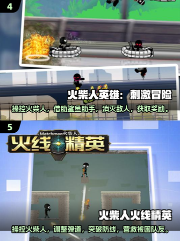 🔥2025最耐玩的火柴人小游戏合集🎉截图3