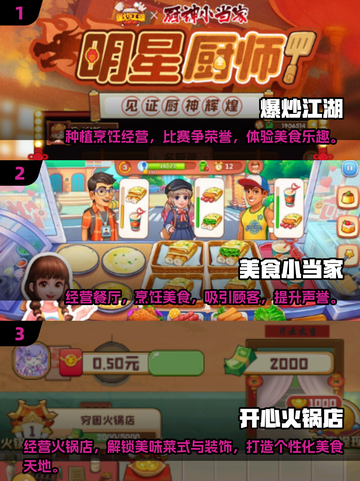 🔥2025超赞烹饪游戏合集，玩到停不下来！🎮截图2