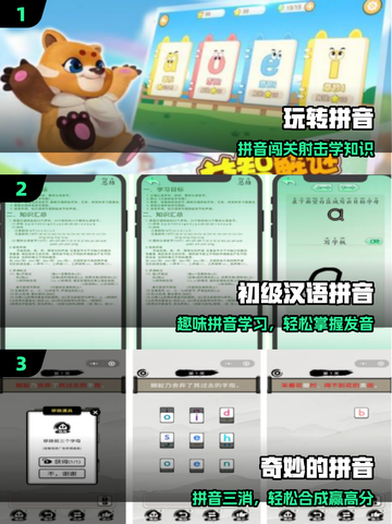 🔥2025最火拼音手游免费玩🎮截图2