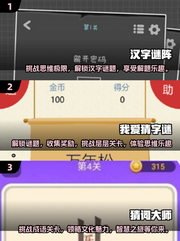 简单又有趣🔥2025超耐玩猜字谜游戏合集🎉截图2