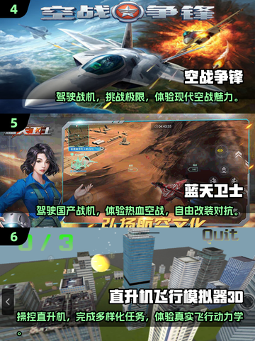 ✈2025必玩！十大经典飞机手游推荐🔥截图3