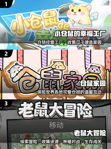 🔥2025超萌啮齿类手游免费玩！🐭🎮截图2
