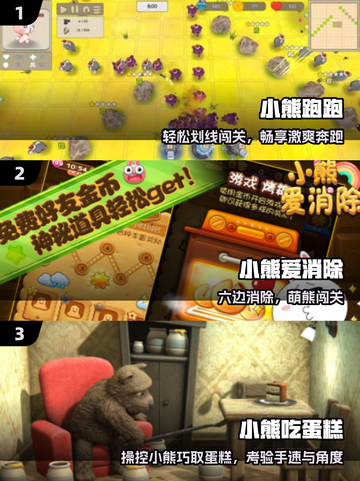 🐻2025最火小熊手游TOP5曝光！🔥截图2