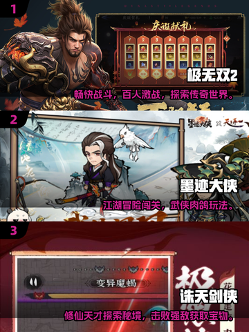 🔥2025武侠割草手游TOP榜💥快来看看你玩过几个？🎮截图2