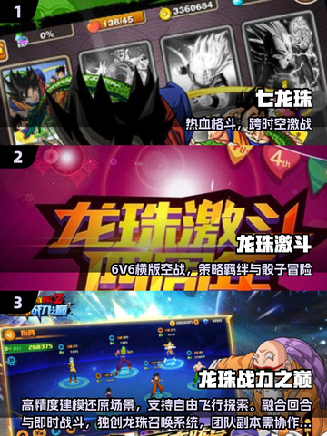 🔥2025最燃龙珠格斗手游推荐🎮经典对决一触即发💥截图2