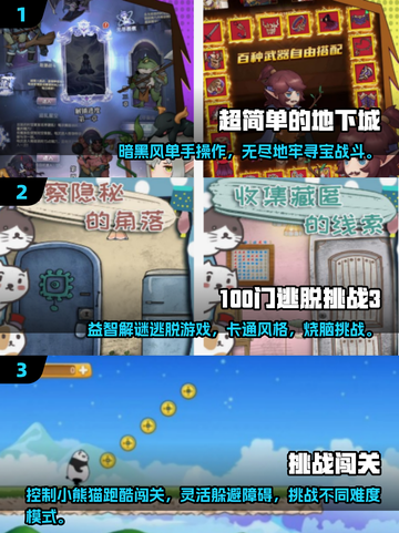 🔥2025免费挑战手游大汇总！🎮🔥截图2