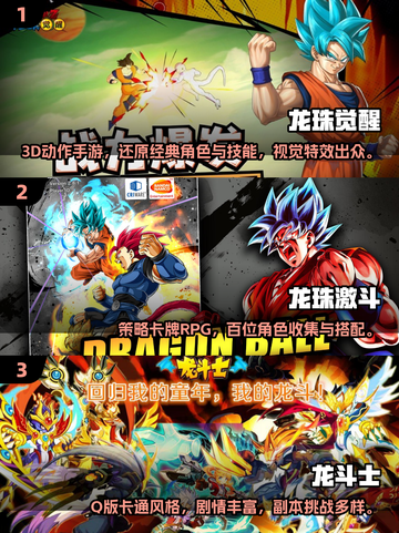 🔥2025热门龙珠手游盘点🎮高燃推荐来袭！截图2