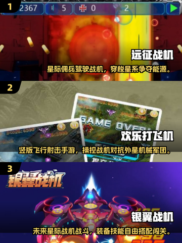 🎮2025超燃打飞机游戏合集来袭！🔥截图2