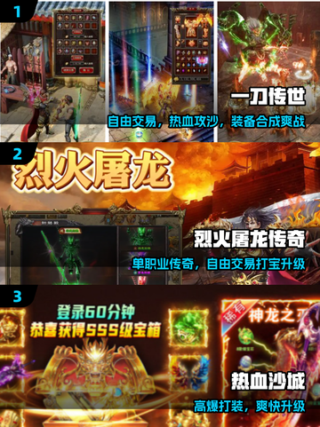 🔥不氪金也能爽玩传奇！🎮截图2