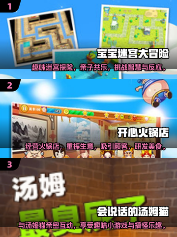 🔥幼儿园必玩！2025超全儿童游戏合集🎉截图2
