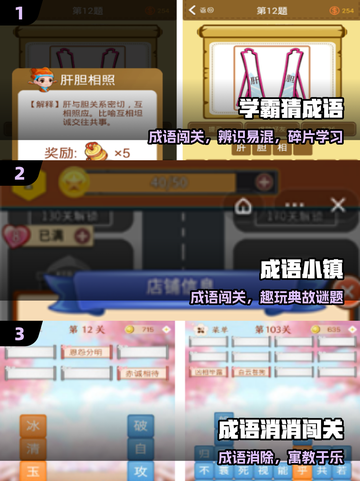 🔥2025最火成语闯关游戏💥截图2