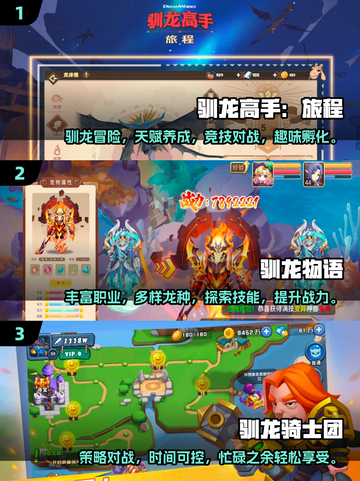 🔥2025必玩的驯龙高手游戏合集🐉✨截图2