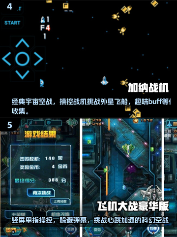 🔥经典街机飞机游戏大揭秘！✈2025最耐玩排行不容错过截图3