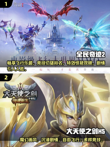 2025最受欢迎🔥奇迹手游合集✨截图3