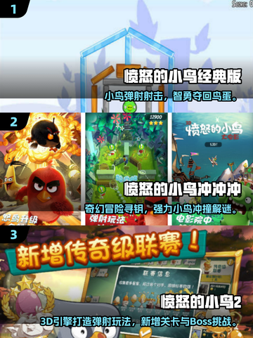 🔥2025必玩！愤怒的小鸟手游回归💥截图2