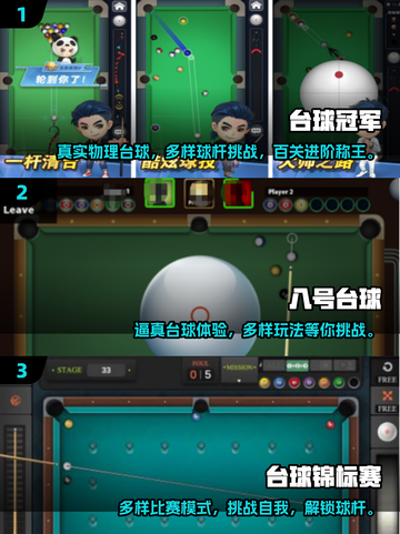 🎱2025最火台球手游合集！这5款超耐玩！🔥截图2