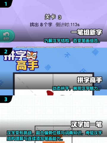 🔥加一笔变字游戏TOP榜💥2025必玩汉字手游推荐✨截图2