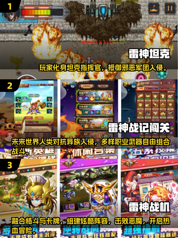 🎮2025爆款雷神手游TOP榜⚡🔥截图2