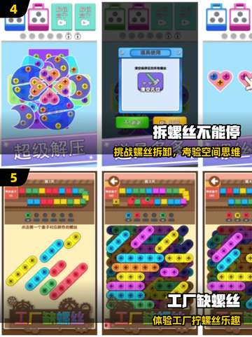 🔧2025最火拧螺丝手游免费玩！截图3