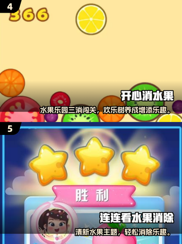 🔥2025必玩水果三消游戏推荐！🍓🎮截图3