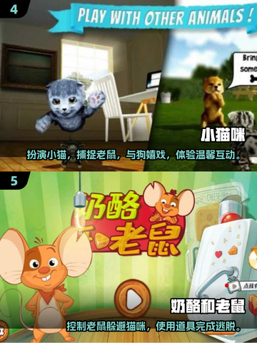 😍2025最受欢迎的老鼠和猫游戏大全来啦！截图3