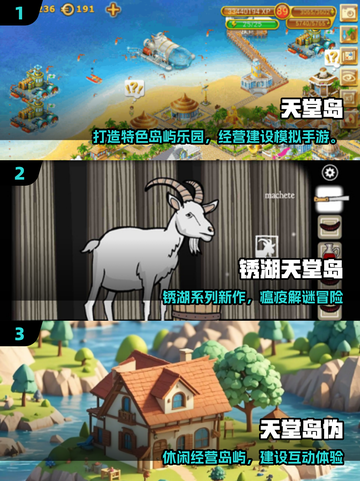 🔥2025天堂岛手游TOP榜🏝爆款推荐！截图2