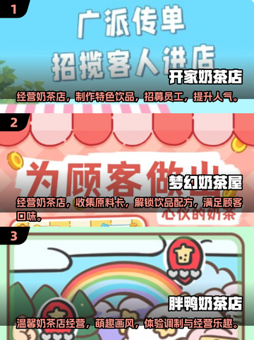 2025必玩！奶茶店游戏推荐🔥趣味经营等你来挑战🎮截图2