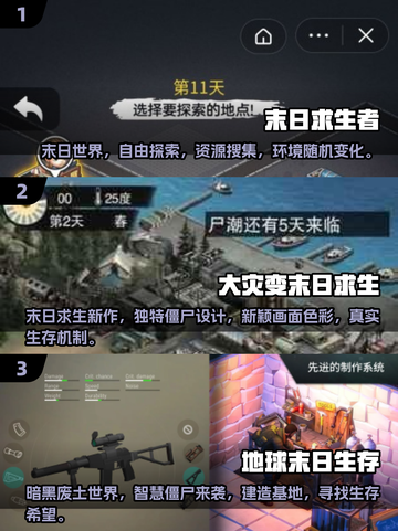 🔥末日求生手游合集下载💡2025生存玩家必备🎉截图2