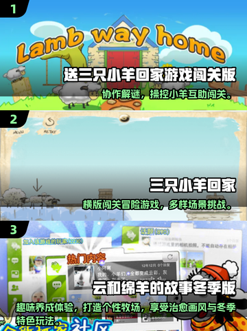 🔥2025必玩！经典三只羊游戏合集来袭🎮截图2