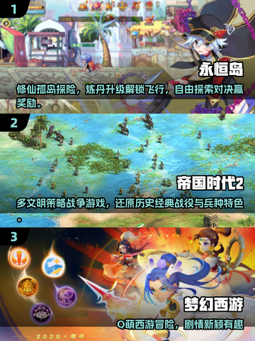 🎮童年神作回归！2025必玩经典游戏TOP榜🔥截图2