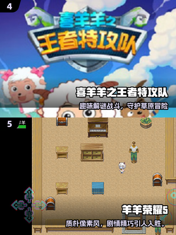 🔥2025最火喜羊羊游戏合集💥🎮截图3