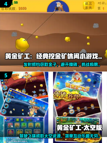 黄金矿工游戏💎2025最好玩挖矿合集下载推荐截图3