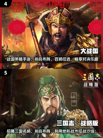 🔥2024必玩！超🔥三国策略游戏下载推荐💡截图3