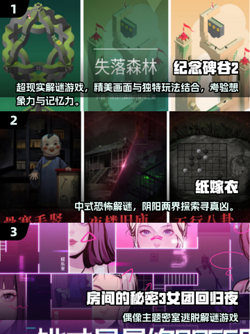 2025🔥解谜手游TOP榜💥烧脑神作推荐🎮截图2