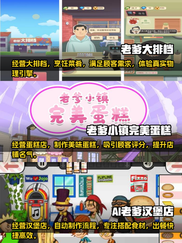 超有趣🎉2023老爹经营游戏推荐🔥截图2