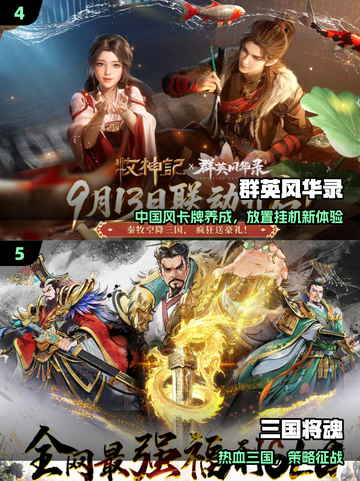 🔥2025最火三国网游TOP5💥截图3