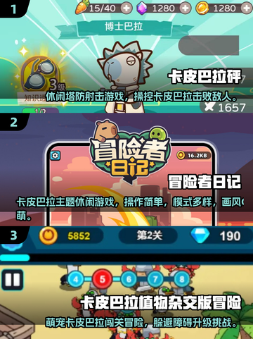 🔥卡皮巴拉大冒险2025游戏推荐🎮截图2