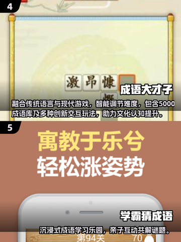 🔥2025超全成语游戏大揭秘！🎮学习娱乐两不误，挑战你的成语储备！💥截图3