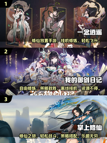 修仙游戏推荐🔥2025年最值得玩的正版修仙手游🔥截图2