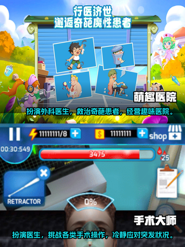 2025必玩🔥手术模拟器游戏大全🎮截图3