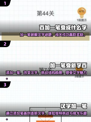 烧脑🔥！加一笔变新字游戏推荐🎉截图2