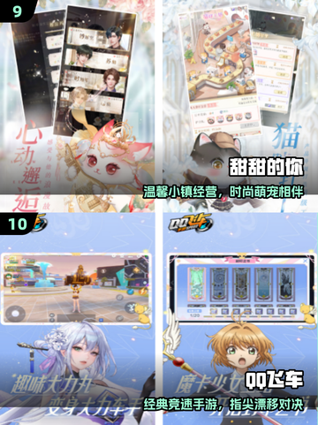 🎮女生最爱的10大手游TOP榜！🔥截图5