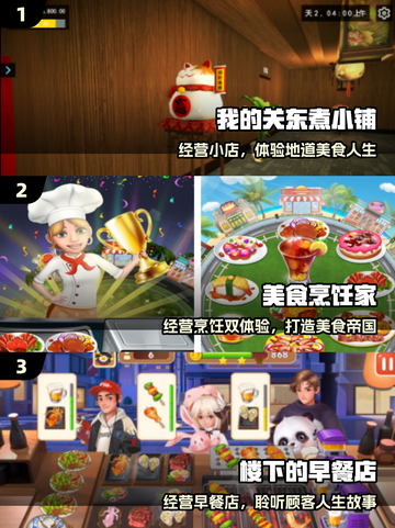 🔥2025最上头的餐厅经营游戏💥截图2