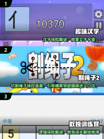 🔥10岁孩子益智游戏TOP榜💥截图2