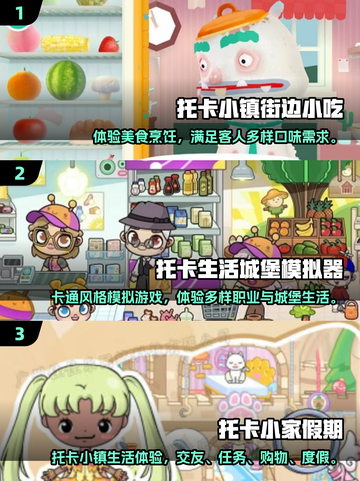 🔥2025最火托卡手游推荐！🎮经典必玩清单💥截图2