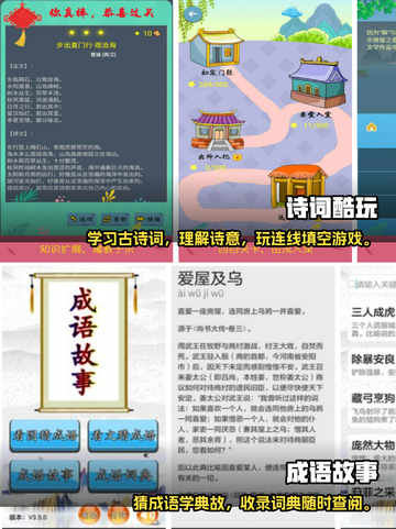 古诗词闯关游戏推荐🔥好玩到停不下来！截图3