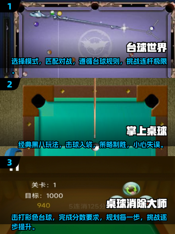 😍2024超有趣2D台球游戏合集，多人对战等你来挑战！截图2