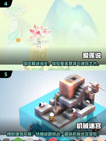 🔥解谜游戏大盘点｜ Monument Valley同类佳作🌟截图3